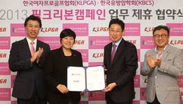 유방암학회-KLPGA, 핑크리본 캠페인 제휴 협약
