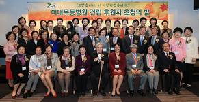 이화의료원, ‘이대목동병원 건립 후원자 초청의 밤’