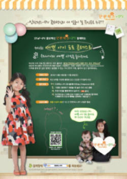 GSK 인판릭스-IPV 아기모델 콘테스트
