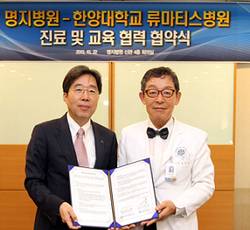 명지병원-한양대 류마티스병원, 협약 체결