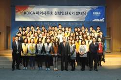 코이카, 해외사무소 청년인턴 발대식 개최