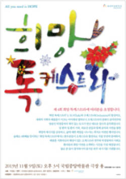 노바티스 환우위한 치유·위로시간 감동하모니