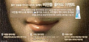 바이엘 ‘비판톨’ 립크림 론칭이벤트