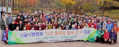 서울시병원회 '남산 둘레길 함께 걷기' 행사