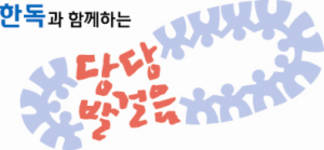 당뇨환자 발 건강관리 중요성 알려