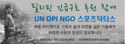스포츠닥터스 필리핀 레이테 의료봉사