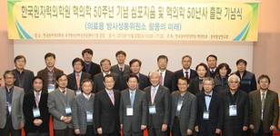 원자력의학원, 핵의학 50주년 기념식 성료