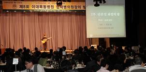 이대목동병원 '협력병의원장의 밤' 행사
