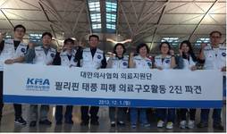 의협, 필리핀 재난지역에 의료지원단 파견