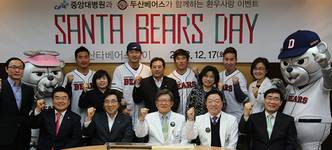 중앙대병원, '산타베어스데이' 행사 개최