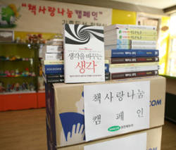 삼진제약 보호치료 청소년 도서전달