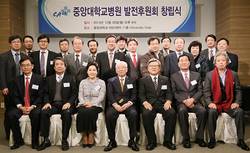 중앙대병원, 제2의 도약 신호탄 '발전후원회' 창립