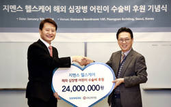 지멘스 심장병 어린이 수술사업 후원