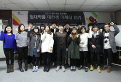 ‘현대약품 대학생 마케터’ 발대식