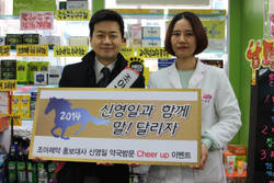 조아제약 고객성원 감사 마케팅 진행