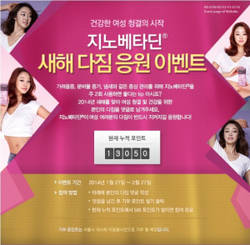 ‘지노베타딘’ 여성청결·건강 응원이벤트