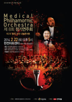 MPO-한미 음악통한 사랑나눔 실천