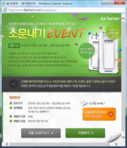 동국제약  ‘에어테이머’ 출시 이벤트