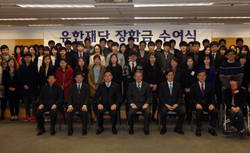 유한재단 장학금 수여식