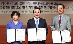 이화의료원-강서구, 의료 문화관광 특구 개발 나서