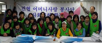 건협, 열림쉼터 방문…제39차 봉사활동 전개