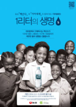 농심 ‘1리터의 생명’ 기부캠페인