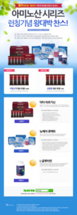 대상웰라이프 ‘아미노산 론칭기념 왕대박 찬스’
