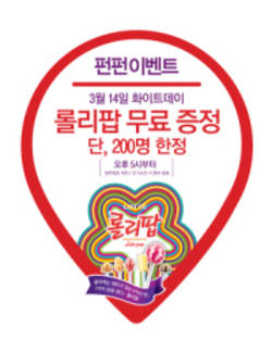 롯데리아  ‘롤리팝’ 캔디증정