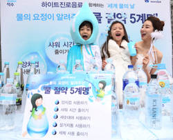 하이트진로음료 물의 날 기념행사