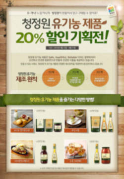 대상 정원e숍 유기농할인전