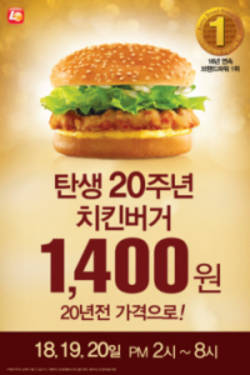 롯데리아 ‘치킨버거’ 3일만에 126만개 판매