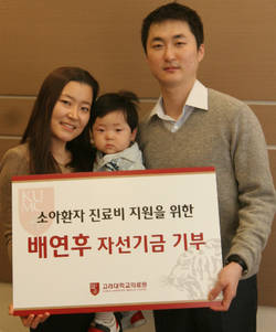 고대병원, 한 살배기 연후의 돌잔치 기부