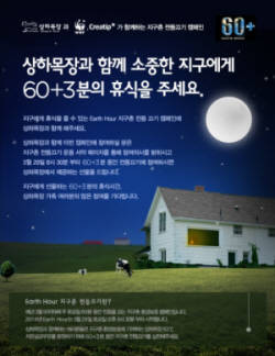 매일유업 ‘지구촌 전등끄기’ 동참