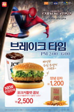 롯데리아 만우절 불고기버거 외치면 ‘공짜’