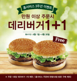 롯데리아 홈서비스 주문시 ‘데리버거’ 무료