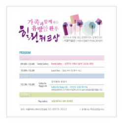 로슈 유방암 환우 힐링 워크숍
