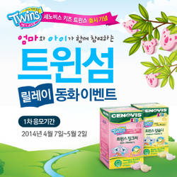 세노비스키즈 ‘트윈스’ 출시기념 행사