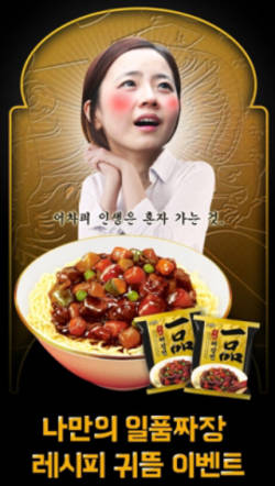 팔도 블랙데이 맞이 다양한 이벤트