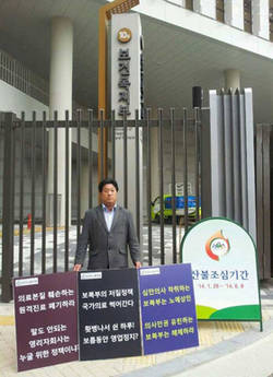 전의총 정인석 대표, 복지부 앞 1인 시위