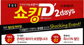 동원몰 최저가 상품판매