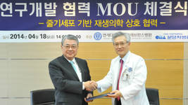 강남세브란스병원-분당차병원, 줄기세포 공동연구 MOU