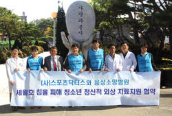 세월호 생존자 대상 의료 활동 지원