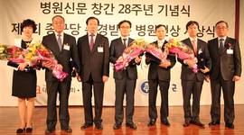 제일병원 김태경 부원장, 종근당 존경받는 병원인상 수상