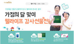 대상웰라이프 정원e숍 통해 감사선물전