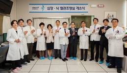 분당서울대병원, 국내 최초 통합혈관조영실 오픈