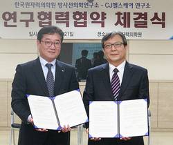 원자력의학원-CJ헬스케어, 협정 체결