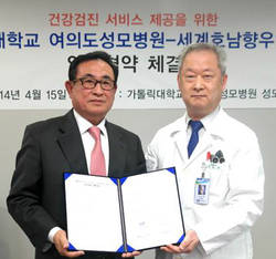 여의도성모병원-세계호남향우연합회, 업무협약 체결