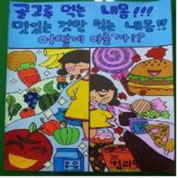 어린이식생활안전 포스터 공모발표