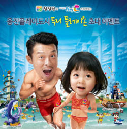 대상 가정의 달맞이 웅진플레이도시 초대 이벤트