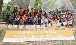‘숲사랑 아이사랑’ 프로그램 진행